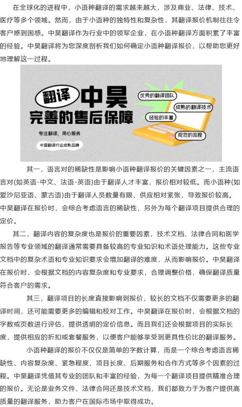 剖析小語種翻譯報價機制 以中昊翻譯為例解析服務(wù)定價
