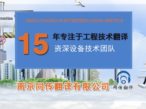 南京翻譯公司在同聲傳譯翻譯服務中的角色和功能定位