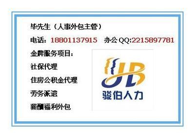 北京社保代理服務全解析 價格、供應商與選擇指南