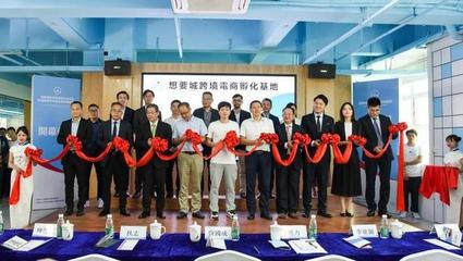 探索未來(lái)職業(yè)教育,珠澳跨境電商產(chǎn)業(yè)學(xué)院揭牌