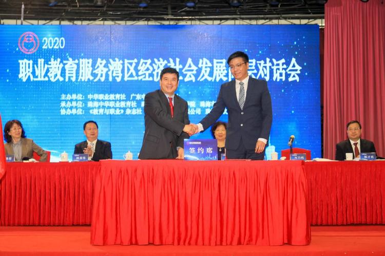 職業(yè)教育服務(wù)灣區(qū)經(jīng)濟(jì)社會(huì)發(fā)展高層對話會(huì)在珠海開幕