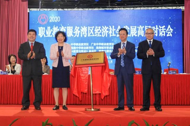 職業(yè)教育服務(wù)灣區(qū)經(jīng)濟(jì)社會(huì)發(fā)展高層對話會(huì)在珠海開幕