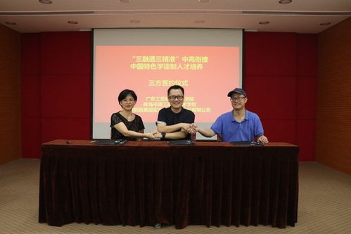 三融通三精準(zhǔn) 中高銜接中國特色學(xué)徒制項目合作啟動 我校與珠海市理工職校 深圳百果園集團(tuán)簽訂三方協(xié)議
