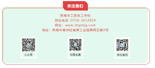 技能讓生活更美好|我校亮相珠海市職業(yè)教育活動周