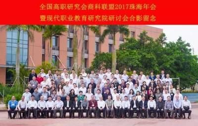 駱光林書記赴廣東參加中國職教學會商科委、全國高職研究會商科聯盟會議