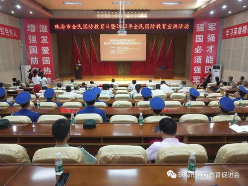 珠海市全民國防教育日暨2022年全民國防教育宣講活動(dòng) 職業(yè)教育賦能國防教育新篇章